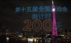 博雅棋牌APP下载:共赴湾区运动盛会 同享全民体育盛宴——写在十五运会倒计时200天之际